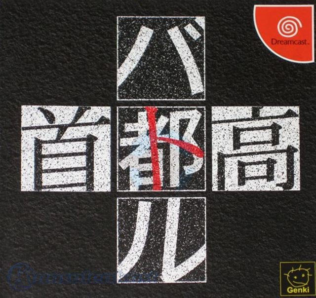 Shutokou Battle JAP (USATO) - Dreamcast (RESTART)