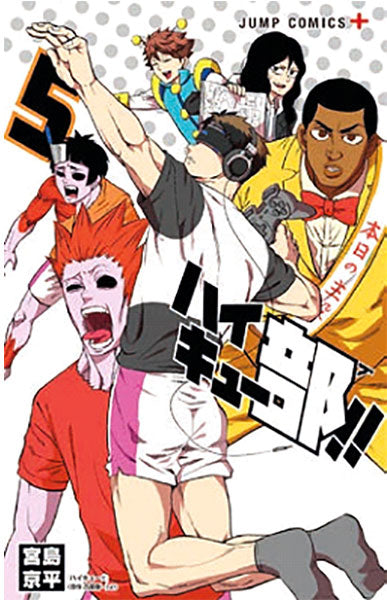 Haikyu!! Club #05