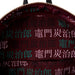 Loungefly Demon Slayer Kimetsu no Yaiba Tanjiro Kamado backpack 26cm-3